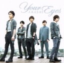 【中古】 Your Eyes（初回限定盤）（DVD付）／嵐