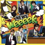 【中古】 weeeek／NEWS