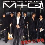 【中古】 目覚めろ！野性（初回生産限定盤）（DVD付）／MATCHY　with　QUESTION？