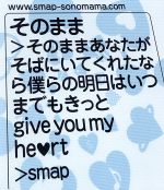 【中古】 そのまま／SMAP