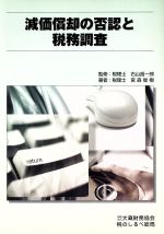 宮森俊樹(著者)販売会社/発売会社：大蔵財務協会発売年月日：2001/10/01JAN：9784754741501