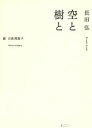 長田弘(著者),日高理恵子販売会社/発売会社：エクリ発売年月日：2007/11/01JAN：9784990330828