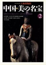 【中古】 完璧なかたちと色をもとめて／樋口隆康(著者)