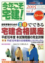 【中古】 今年こそ宅建！2005　　　V