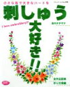 ブティック社販売会社/発売会社：ブティック社発売年月日：2004/12/20JAN：9784834754902