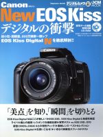 【中古】 Canon　NewEOSKiss　デジタルの衝撃／インプレスコミュニケーションズ