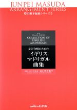芸術・芸能・エンタメ・アート販売会社/発売会社：カワイ出版発売年月日：2004/08/01JAN：9784760929443