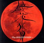 【中古】 鏡花水月（完全初回限定盤）（DVD付）／The　SHIGOTONIN