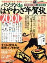 【中古】 パソコンdeはやわざ年賀状(2001〜)/情報・通信・コンピュータ