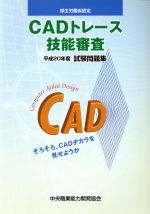 テクノロジー・環境販売会社/発売会社：中央職業能力開発協会発売年月日：2009/06/01JAN：9784887697416