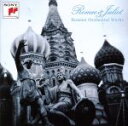 【中古】 ロミオとジュリエット〜ロシア管弦楽名曲集/(クラシック),レナード・バーンスタイン(cond),ジョージ・セル(cond),クラウディオ・アバド(co...