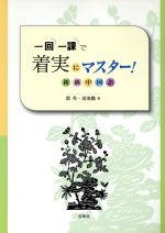 □秀(著者),湯海鵬(著者)販売会社/発売会社：白帝社発売年月日：2010/03/01JAN：9784863980150