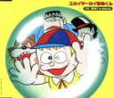 【中古】 ユカイツーカイ怪物くん/怪物くん/怪物太郎(大野智)