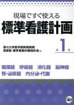 【中古】 循環器　呼吸器　消化器　脳神経　腎・泌尿器　内分泌・代謝　現／香川大学医学部附属病院(著者)