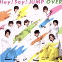 【中古】 OVER／Hey！ Say！ JUMP