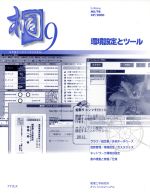 情報・通信・コンピュータ販売会社/発売会社：アドプレス発売年月日：2002/10/30JAN：9784901184151