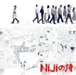 【中古】 Nijiの詩（初回限定盤B）（DVD付）／堂本剛（KinKi　Kids）