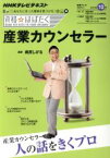 【中古】 産業カウンセラー　2011年10月 資格☆はばたく／産業・労働