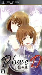 【中古】 Phase　D　白影の章（第2章）（限定版）／PSP