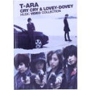 【中古】 Cry　Cry＆Lovey－Dovey　Music　Video　Collection／T－ARA