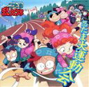 【中古】 「忍たま乱太郎」忍たま大運動会/(アニメーション)