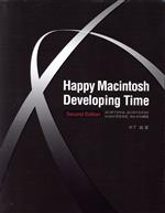  Happy　Macintosh　Developing　Time はじめてさわる、はじめてわかる！！Xcodeに完全対応、Web　Kitも解説／木下誠(著者)