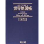 【中古】 ベルテルスマン世界地図帳　日本版／昭文社