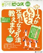 【中古】 ナースがもっともっと元