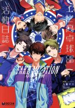 【中古】 FAKE　MOTION　―卓球の王将