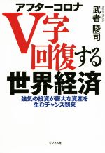 武者陵司(著者)販売会社/発売会社：ビジネス社発売年月日：2020/06/10JAN：9784828421933