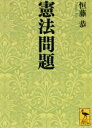 恒藤恭(著者)販売会社/発売会社：講談社発売年月日：2020/06/11JAN：9784065194409