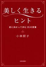 小林照子(著者)販売会社/発売会社：青春出版社発売年月日：2020/06/10JAN：9784413231602