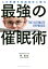 【中古】 最強の催眠術 人の意識を自由自在に操る/林貞年(著者) 1,028円