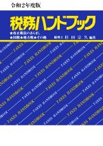 杉田宗久(著者)販売会社/発売会社：コントロール社発売年月日：2020/06/10JAN：9784902717327