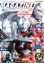 【中古】 ウルトラ特撮マガジン(2020) テレビマガジン特別編集 円谷プロダクションその誕生と成長 KODANSHA MOOK／講談社(編者)