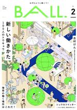 【中古】 BALL．(VOL．2) 特集　新しい働きかた　100人のトウキョウ／けやき出版(編者)