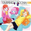 【中古】 プリティーシリーズ:TVアニメ『ワッチャプリマジ!』キャラクターソングミニアルバム PUMPING WACCHA! 01/(オムニバス),陽比野まつり...