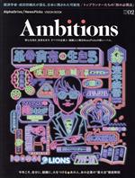 【中古】 Ambitions(VOL．02　2023) 今年