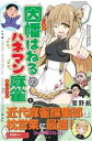 菅野航(著者),因幡はねる(著者)販売会社/発売会社：竹書房発売年月日：2023/07/03JAN：9784801935990