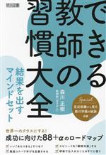 森川正樹(著者)販売会社/発売会社：明治図書出版発売年月日：2023/06/30JAN：9784182055270