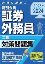 日本投資環境研究所(編者)販売会社/発売会社：ビジネス教育出版社発売年月日：2023/06/30JAN：9784828310084