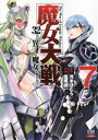  魔女大戦(7) 32人の異才の魔女は殺し合う ゼノンC／塩塚誠(著者),河本ほむら(原作)