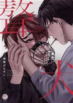 Shobunkan Diamond C - 【中古】 ギョウ犬 ＆．Emo　C／桂馬びんぞこ(著者)