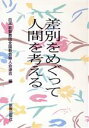 日本基督教団全国教会婦人会連合(編者)販売会社/発売会社：新教出版社発売年月日：1994/05/31JAN：9784400415411