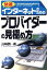 【中古】 快適インターネットのためのプロバイダーの見極め方 ベストBUSINESSシリーズ／山崎潤一郎(著者)