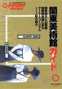 【中古】 関東美術館ガイド 関東＆山梨・静岡東部にあるアート・ミュージアム111軒 ジェイ・ガイド・ホリデー111ホリデ－／山と溪谷社