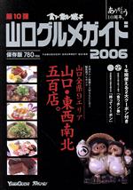 【中古】 食う・飲む・遊ぶ　山口