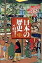 【中古】 まんが日本の歴史 小学館版(7) 幕府崩壊から維新へ/あおむら純(著者)