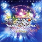 【中古】 ディズニー・オン・クラシック〜まほうの夜の音楽会 2013/(ディズニー),ブラッド・ケリー,青木高志,東京フィルハーモニー交響楽団“ネバーランド・オーケストラ”