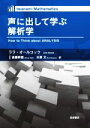  声に出して学ぶ解析学 Iwanami　Mathematics／ララ・オールコック(著者),斎藤新悟(訳者),水原文(訳者)